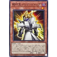 絶対王バックジャック【ノーマル】{SD46-JP016}《モンスター》