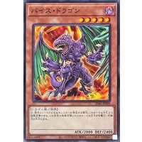 バイスドラゴン【ノーマル】{SD46-JP009}《モンスター》