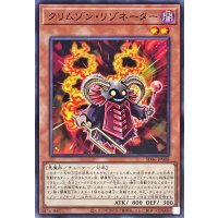 クリムゾンリゾネーター【ノーマル】{SD46-JP008}《モンスター》