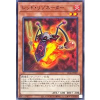 レッドリゾネーター【ノーマル】{SD46-JP007}《モンスター》