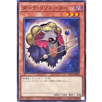 ダークリゾネーター【ノーマル】{SD46-JP004}《モンスター》