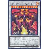 〔状態A-〕スカーレッドスーパーノヴァドラゴン【スーパー】{SD46-JP044}《シンクロ》