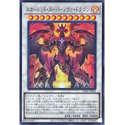 画像1: 〔状態A-〕スカーレッドスーパーノヴァドラゴン【スーパー】{SD46-JP044}《シンクロ》