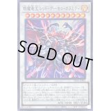 〔状態A-〕エン魔竜王レッドデーモンカラミティ【スーパー】{SD46-JPP03}《シンクロ》