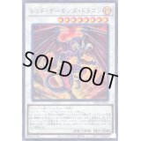 レッドデーモンズドラゴン【スーパー】{SD46-JPP01}《シンクロ》