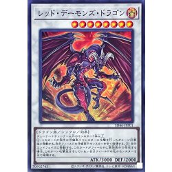画像1: レッドデーモンズドラゴン【スーパー】{SD46-JPP01}《シンクロ》
