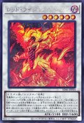 〔状態B〕レッドライジングドラゴン【シークレット】{SD46-JPP04}《シンクロ》