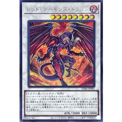 画像1: レッドデーモンズドラゴン【シークレット】{SD46-JPP01}《シンクロ》