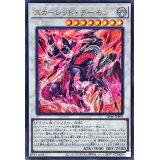 スカーレッドデーモン【ウルトラ】{SD46-JPP05}《シンクロ》