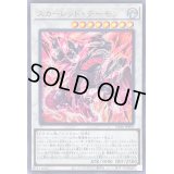〔状態A-〕スカーレッドデーモン【ウルトラ】{SD46-JPP05}《シンクロ》