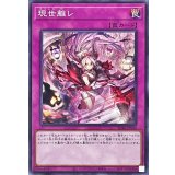 現世離レ【ノーマル】{SD46-JP040}《罠》