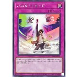 バスターモード【ノーマル】{SD46-JP039}《罠》