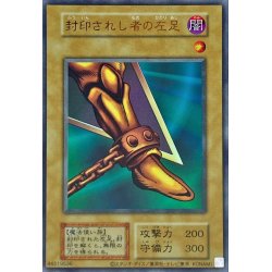 画像1: 〔状態A-〕封印されし者の左足(復刻版)【ウルトラ】{-}《モンスター》