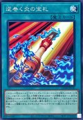 逆巻く炎の宝札【ノーマル】{DP28-JP016}《魔法》