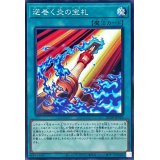 逆巻く炎の宝札【ノーマル】{DP28-JP016}《魔法》