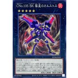 CNo105BK彗星のカエストス【ノーマル】{DP28-JP043}《エクシーズ》