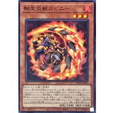 転生炎獣スピニー【ノーマル】{DP28-JP009}《モンスター》