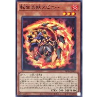 転生炎獣スピニー【ノーマル】{DP28-JP009}《モンスター》