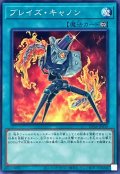 ブレイズキャノン【ノーマル】{DP28-JP030}《魔法》