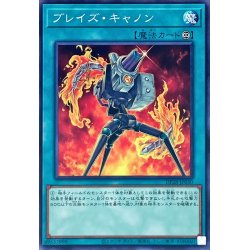 画像1: ブレイズキャノン【ノーマル】{DP28-JP030}《魔法》