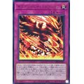 サラマングレイトリヴァイブ【レア】{DP28-JP007}《罠》