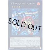 〔状態B〕BKキングデンプシー【シークレット】{DP28-JP036}《エクシーズ》