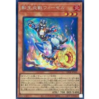 〔状態A-〕転生炎獣ウィーゼル【シークレット】{DP28-JP002}《モンスター》