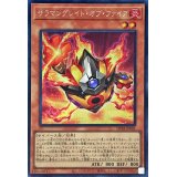 〔状態B〕サラマングレイトオブファイア【シークレット】{DP28-JP001}《モンスター》