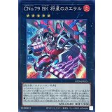 CNo79BK将星のカエサル【シークレット】{DP28-JP035}《エクシーズ》