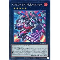 CNo79BK将星のカエサル【シークレット】{DP28-JP035}《エクシーズ》