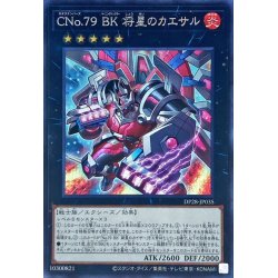 画像1: CNo79BK将星のカエサル【シークレット】{DP28-JP035}《エクシーズ》