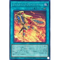 画像1: 〔状態A-〕ヴォルカニックブレイズキャノン【シークレット】{DP28-JP021}《魔法》