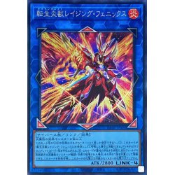 画像1: 〔状態B〕転生炎獣レイジングフェニックス【シークレット】{DP28-JP005}《リンク》