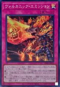 〔状態A-〕ヴォルカニックエミッション【スーパー】{DP28-JP023}《罠》