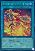 〔状態A-〕ヴォルカニックブレイズキャノン【スーパー】{DP28-JP021}《魔法》