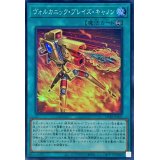 〔状態A-〕ヴォルカニックブレイズキャノン【スーパー】{DP28-JP021}《魔法》