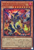 〔状態A-〕ヴォルカニックエンペラー【ウルトラ】{DP28-JP018}《モンスター》