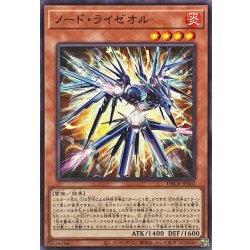 画像1: ノードライゼオル【ノーマル】{DBCB-JP002}《モンスター》