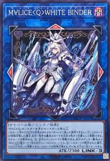 M∀LICEQWHITEBINDER【ノーマル】{DBCB-JP019}《リンク》
