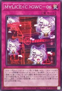 M∀LICECGWC06【ノーマル】{DBCB-JP023}《罠》