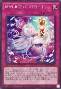 M∀LICECTB11【ノーマル】{DBCB-JP024}《罠》