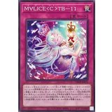 M∀LICECTB11【ノーマル】{DBCB-JP024}《罠》