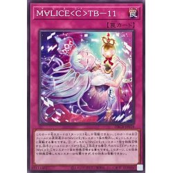 画像1: M∀LICECTB11【ノーマル】{DBCB-JP024}《罠》