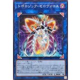 トポロジックゼロヴォロス【ノーマル】{DBCB-JP027}《リンク》