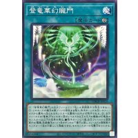 登竜華幻朧門【ノーマル】{DBCB-JP039}《魔法》