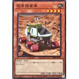 惑星探査車【ノーマル】{DBCB-JP042}《モンスター》