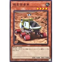 惑星探査車【ノーマル】{DBCB-JP042}《モンスター》
