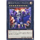 超次元ロボギャラクシーデストロイヤー【ノーマル】{DBCB-JP044}《エクシーズ》