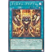 ライゼオルプラグイン【ノーマル】{DBCB-JP008}《魔法》