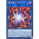 星神器デミウルギア【ノーマル】{DBCB-JP045}《リンク》